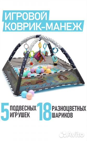 Детский развивающий коврик
