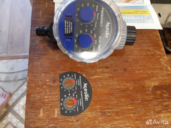 Таймер автополива