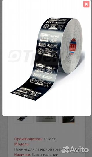 Tesa 6930 самоклеющая плёнка для лазерной резки