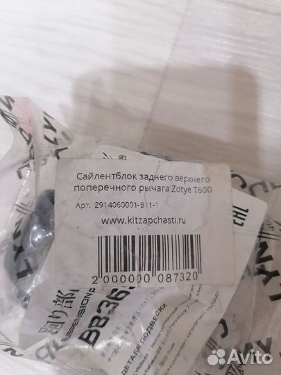 Сайлентблок, ступичный подшипник zotye t 600