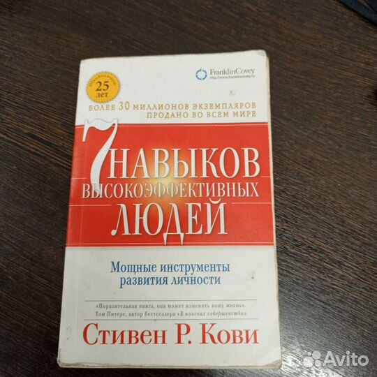 Книга 7 навыков высокоэффективных людей