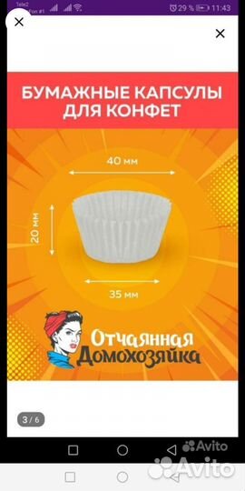 Формы для конфет и выпечки