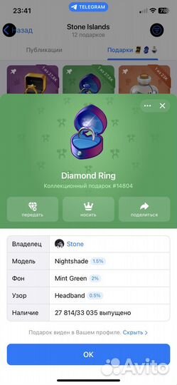 Нфт подарки тг