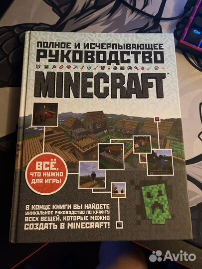 Книга Minecraft