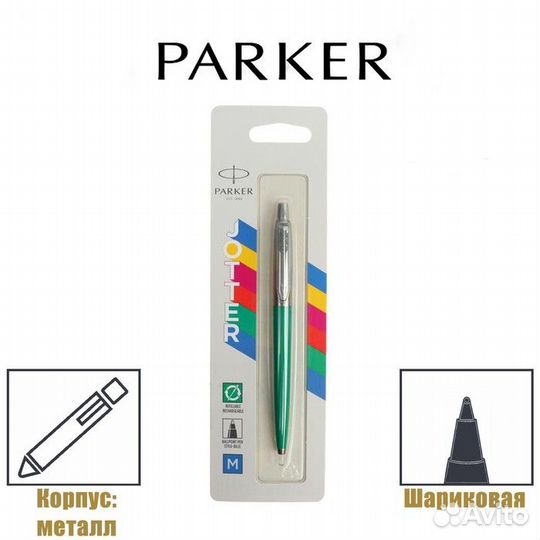 Ручка шариковая Parker Jotter Color М, корпус плас