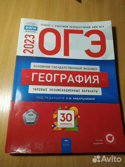 Сборник огэ по географии фипи
