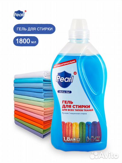 Бытовая химия от производителя Pearl Group