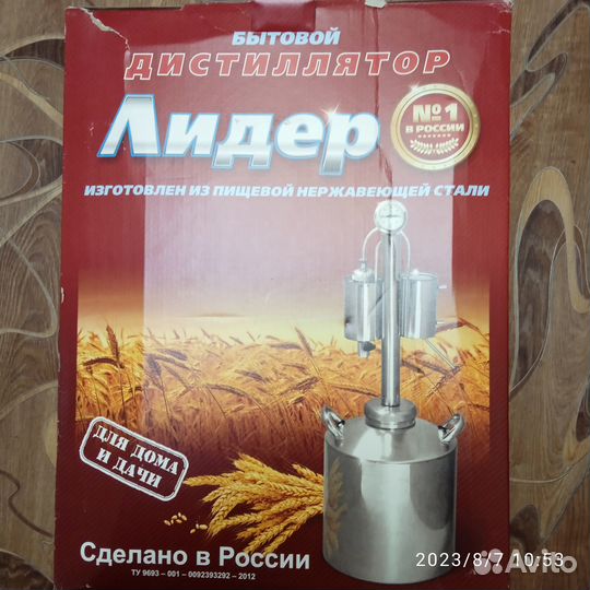 Самогонный аппарат