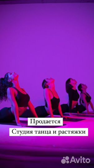 Готовый бизнес студия танца и растяжки