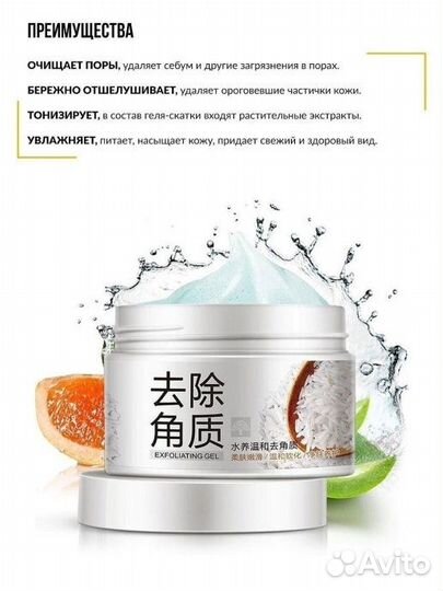 Отшелушивающий гель-скатка на основе экстракта рис