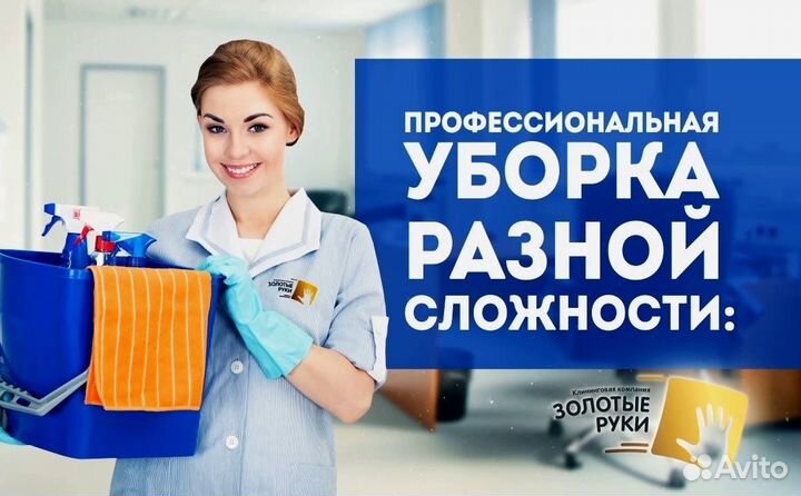 Сайт клиниг уборка химчистка