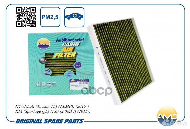 Фильтр салонный 97133-F2100/AMD.FC799A (антибак