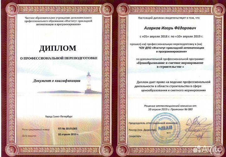 Сметные программы, сметное образование