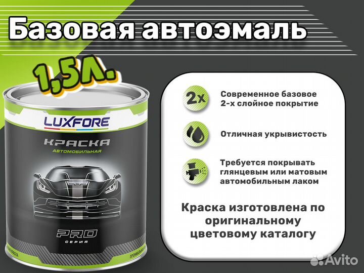 Краска Luxfore 1,5л. (Hyundai PT Papyrus White)