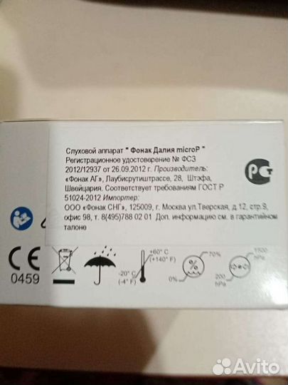 Слуховой аппарат