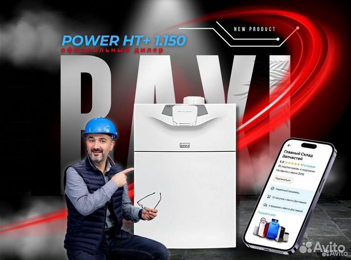 Котел газовый Power Ht + 1.150 напольный