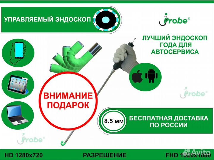 Видеоэндоскоп 8,5 мм jProbe авто ST/HD1-85-44 SF