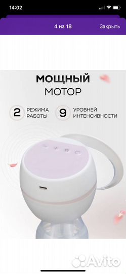 Молокоотсос электрический