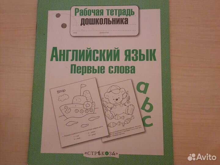 Рабочая тетрадь дошкольника. Английский язык