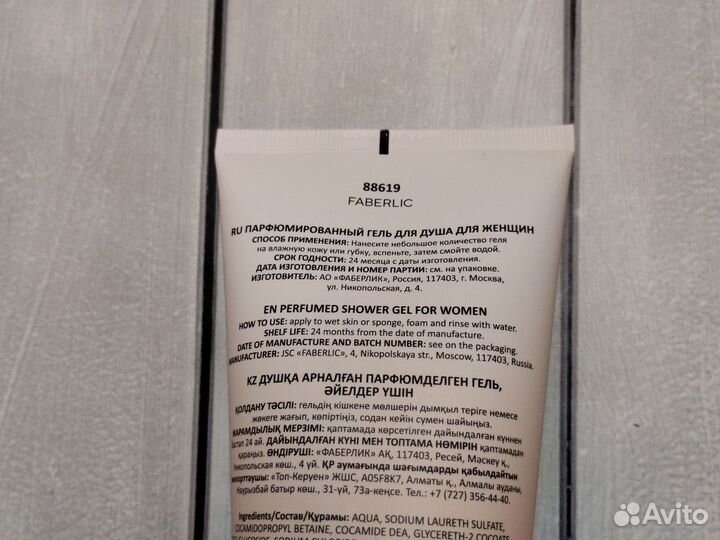 Парфюмированный гель для душа Mur mur Faberlic