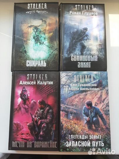 Книги серии Stalker и Метро2033