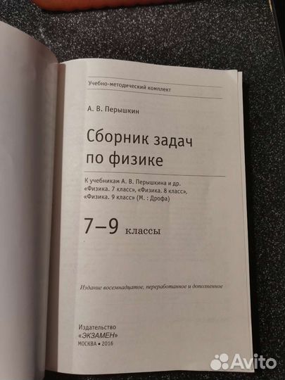 Сборник задач по физике Перышкин 7-9 класс