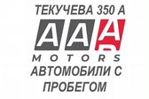 ААА Моторс на Текучева 350 А
