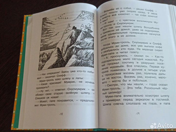 Книга Муми тролль Шляпа волшебника