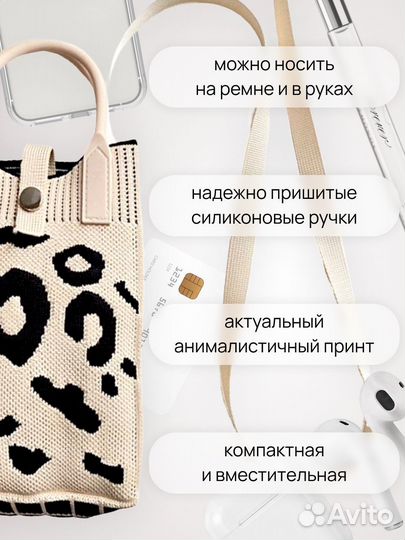 Мини сумка для телефона и мелочей