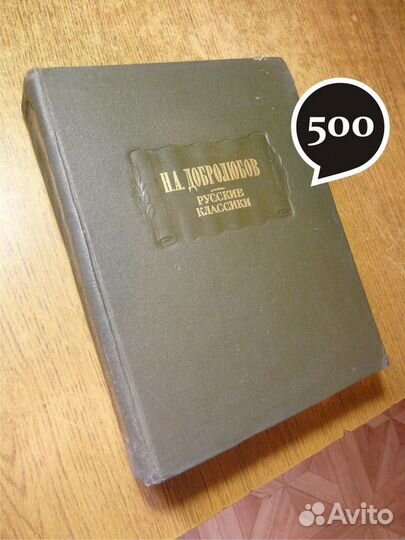 Книги - Добролюбов, Некрасов, Апулей