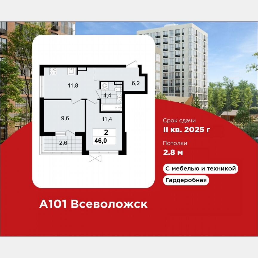 2-к. квартира, 46 м², 6/12 эт.