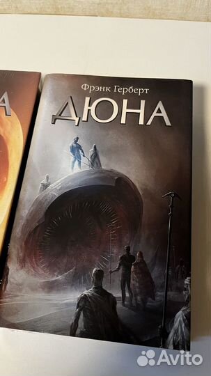 Дюна Фрэнк Герберт