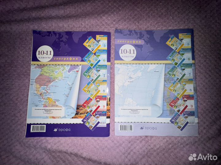 Атлас и контурная карта 10-11 класс