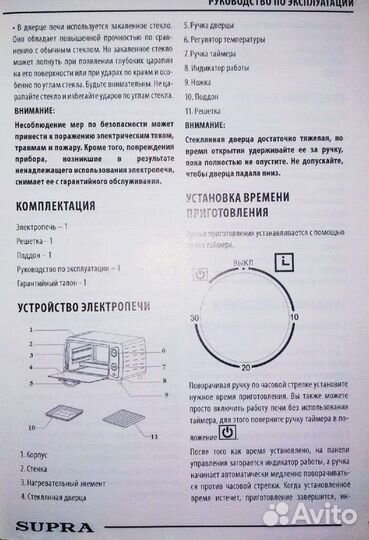 Новая мини-печь на 10л. Supra