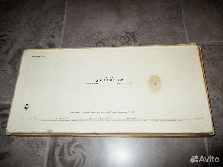 Только коробка (волейбол 1964)