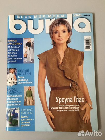Журналы бурда моден