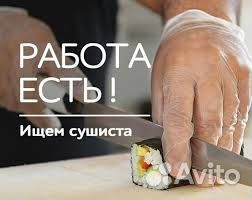 Повар сушист