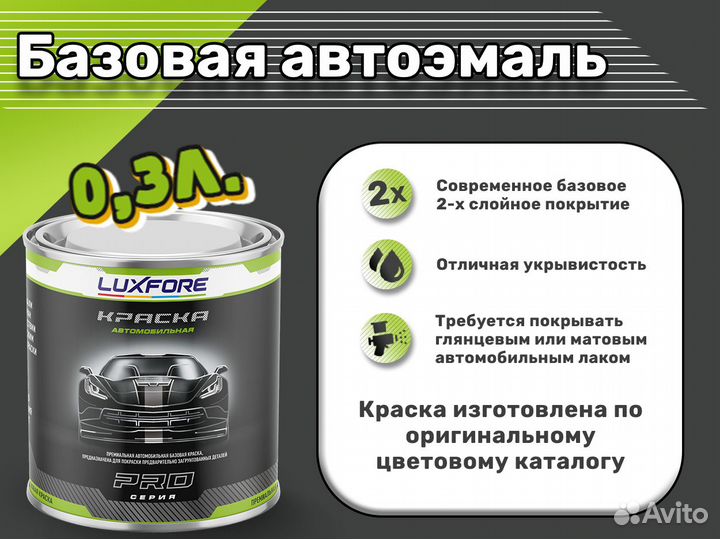 Краска Luxfore 0,3л. (Mini B15 Light White)