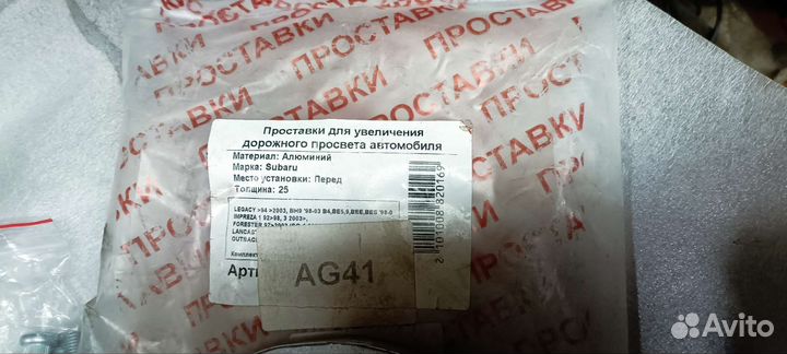 Проставки для увеличения клиренса Subaru