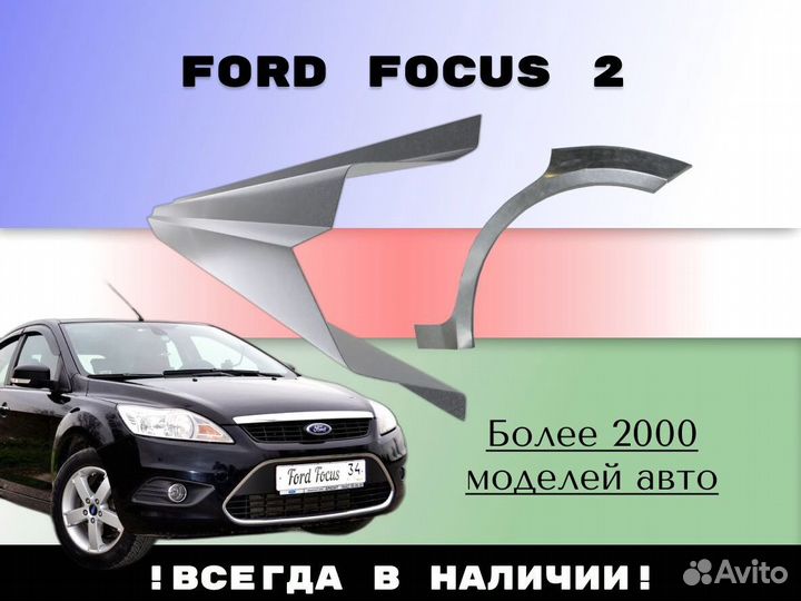 Задняя арка Honda Accord 8