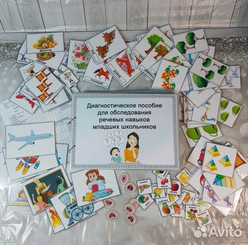 Диагностическое пособие речевых навыков