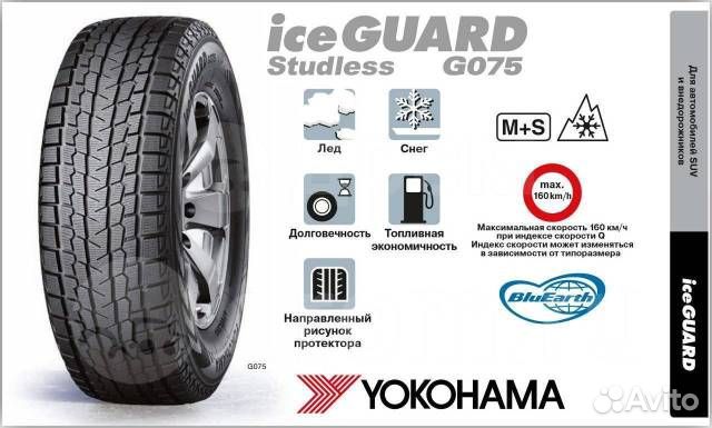 Yokohama Ice Guard G075 235/60 R16 105