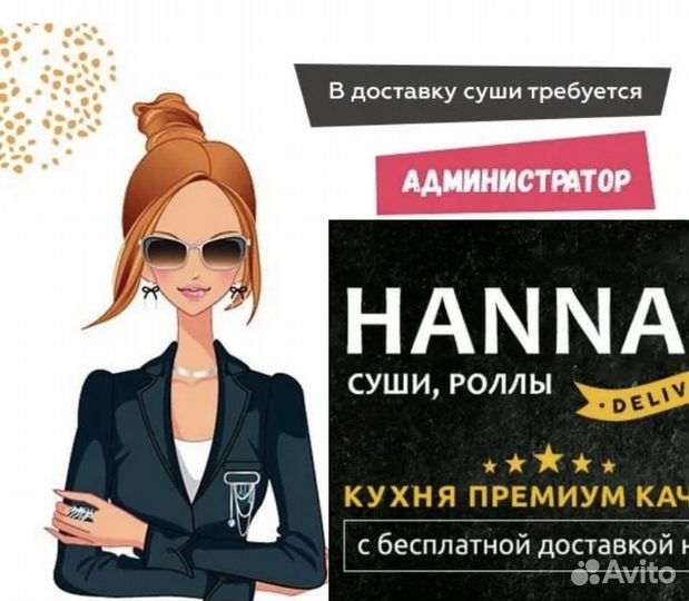 Администратор в суши бар