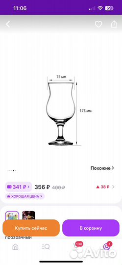 Бокалы для коктейлей 380 мл