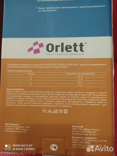Ортез для голеностопа