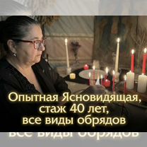 Гадалка Ясновидящая Гадание Таролог Приворот, Набережные Челны