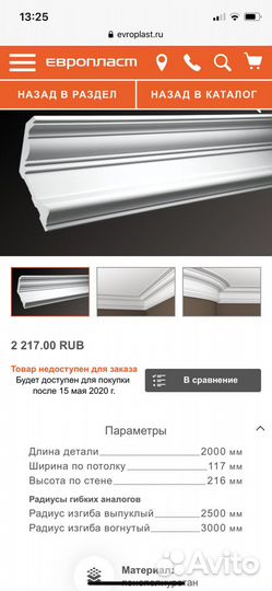 Карниз Европласт широкий