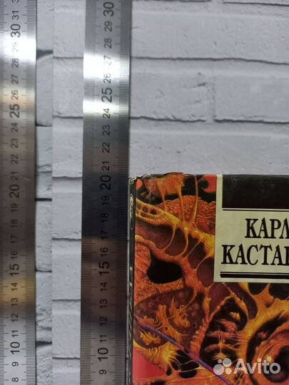 Кастанеда К. Собрание сочинений в 9 томах (5 книга