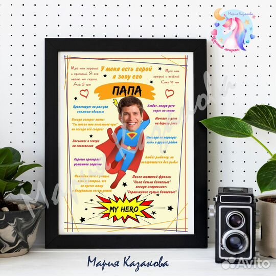 Постер на день рождения мужа, папы, дедушки