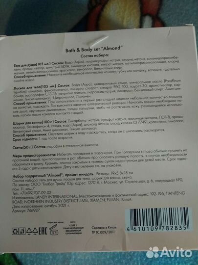 Набор подарочный Almond CozyHome